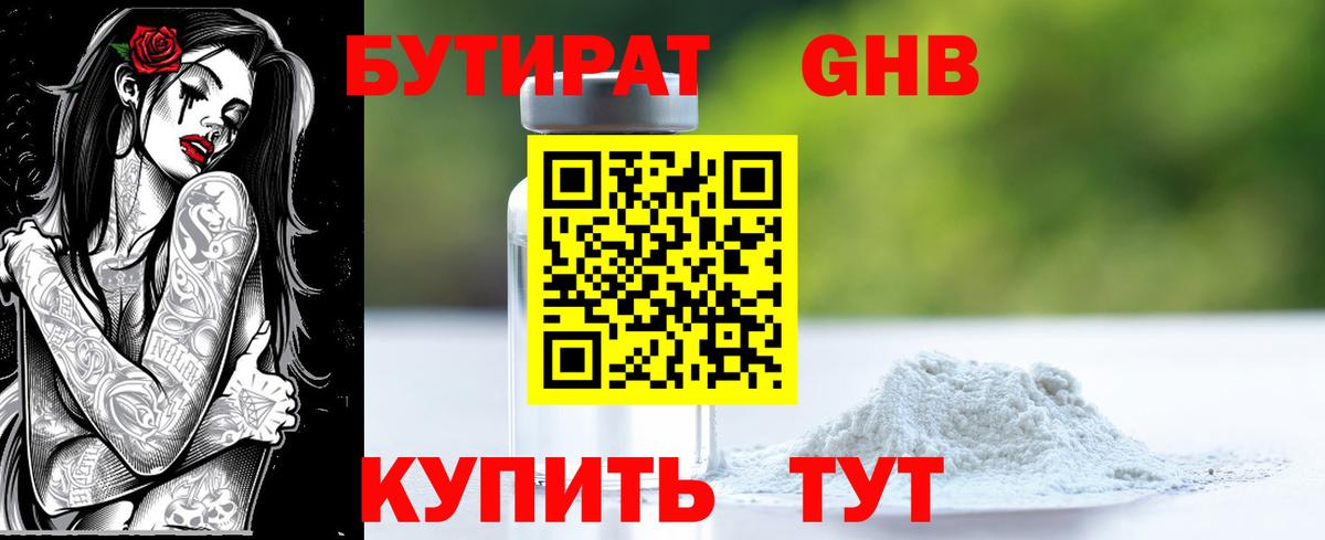 Бутират 1.4BDO  Вход с VPN  Тайшет 