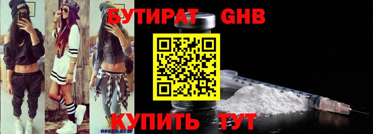 БУТИРАТ GHB Тайшет
