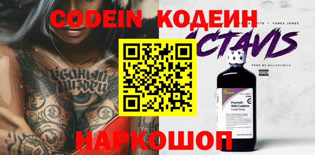 Кодеин напиток Lean (лин)  Вход с VPN  Тайшет  Кодеиновый сироп Lean Purple Drank 