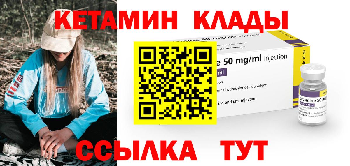 Тайшет  Кетамин VHQ  Вход с VPN 