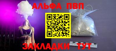 альфа пвп Пушкино