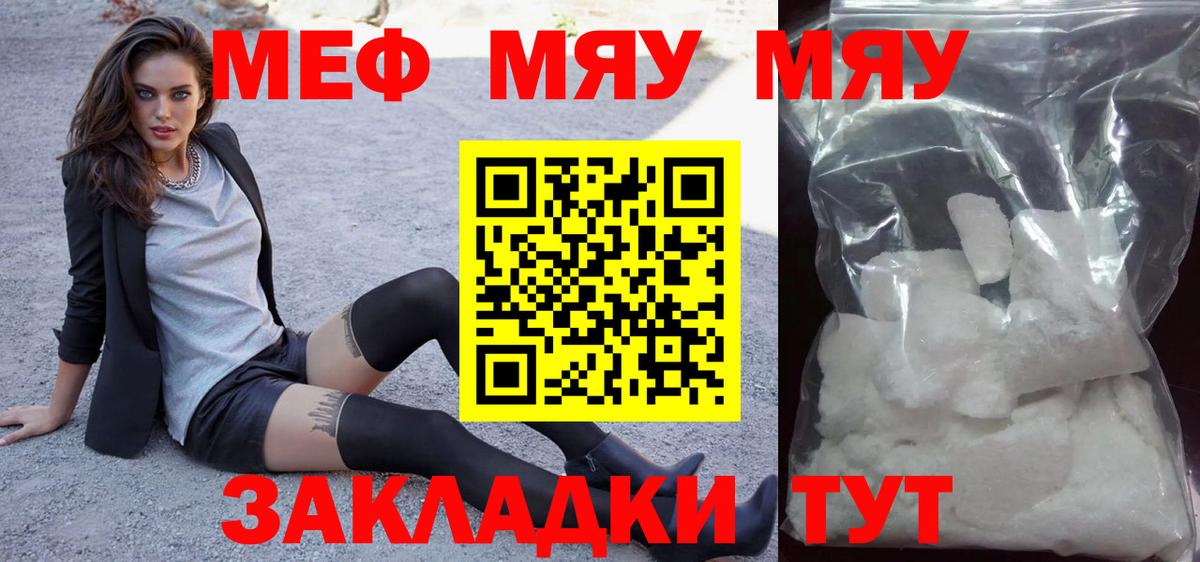 Меф мяу мяу кристаллы Тайшет
