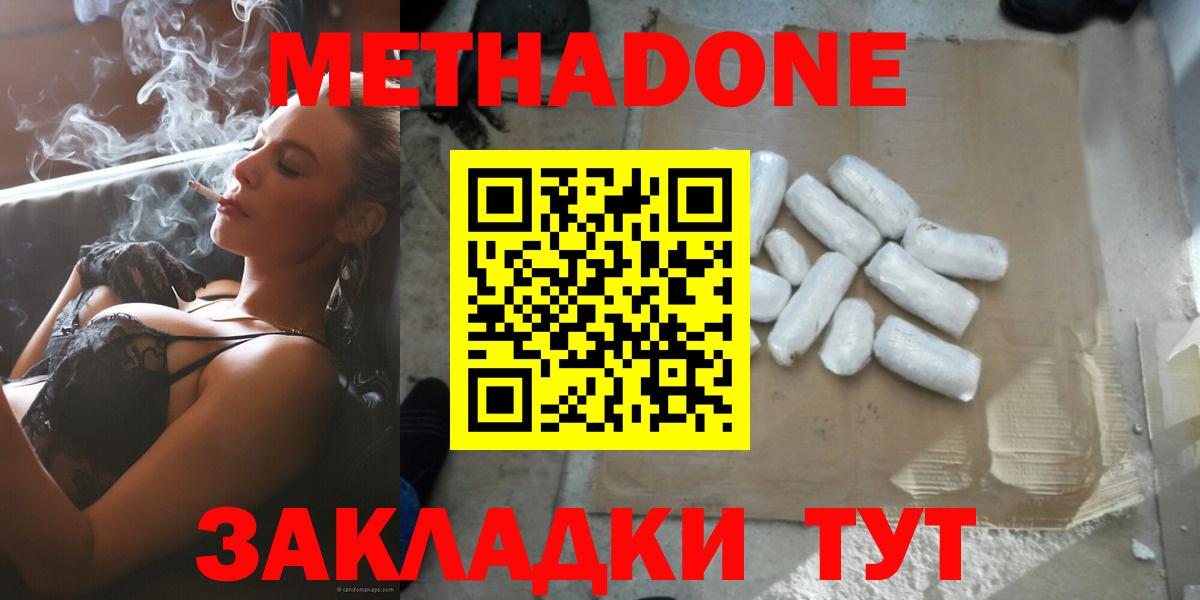 МЕТАДОН кристалл Тайшет