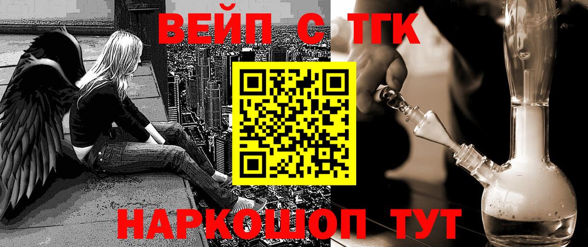 Дистиллят ТГК вейп с тгк Тайшет